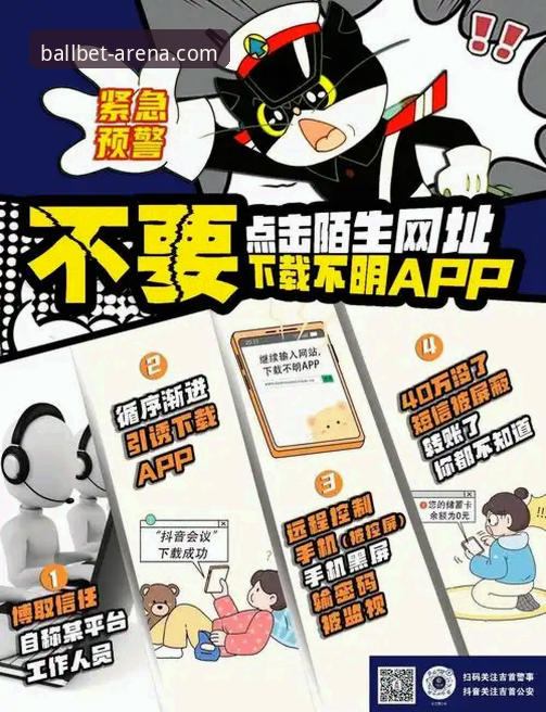 贝博APP下载前必须掌握的5个关键要点：从BALLBET安全入口到体育平台完整指南